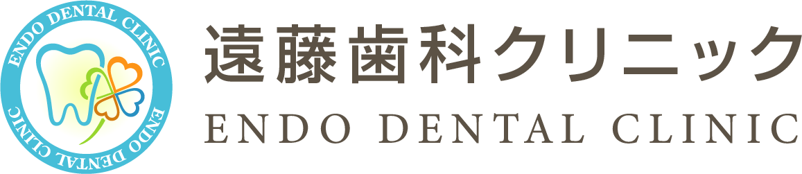 【公式】WEB予約可｜遠藤歯科クリニック｜新発田市の歯医者